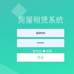 java ssm框架房屋租赁系统源码