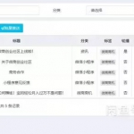 java微商资讯社区微信小程序源码